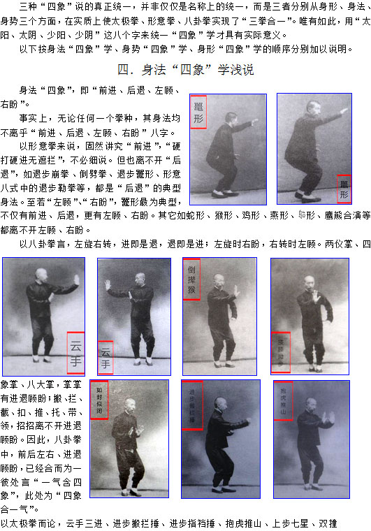 孙禄堂武学之"四象学"