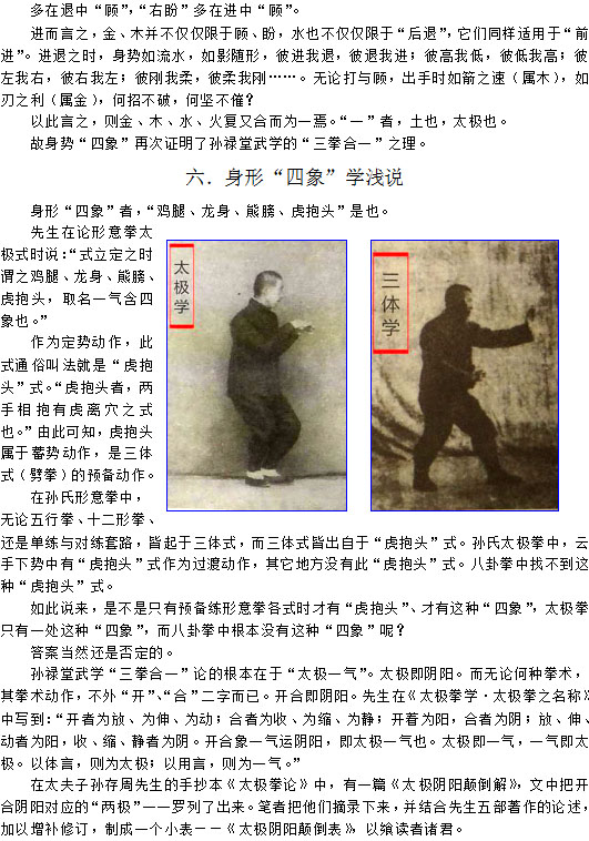 孙禄堂武学之"四象学"